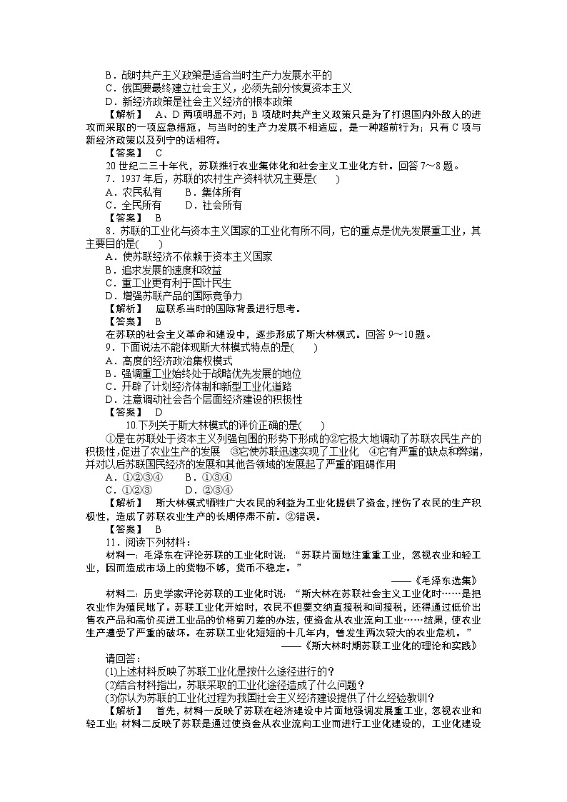 高中历史必修2同步练习：20课从“战时共产主义”到“斯大林模式”02