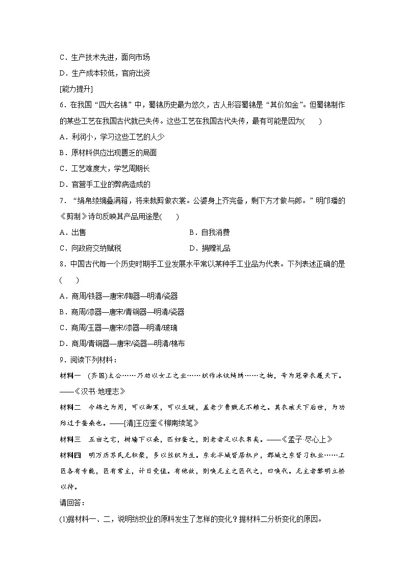 高一历史人民版必修2练习：专题一 2 古代中国的手工业经济 Word版含解析02