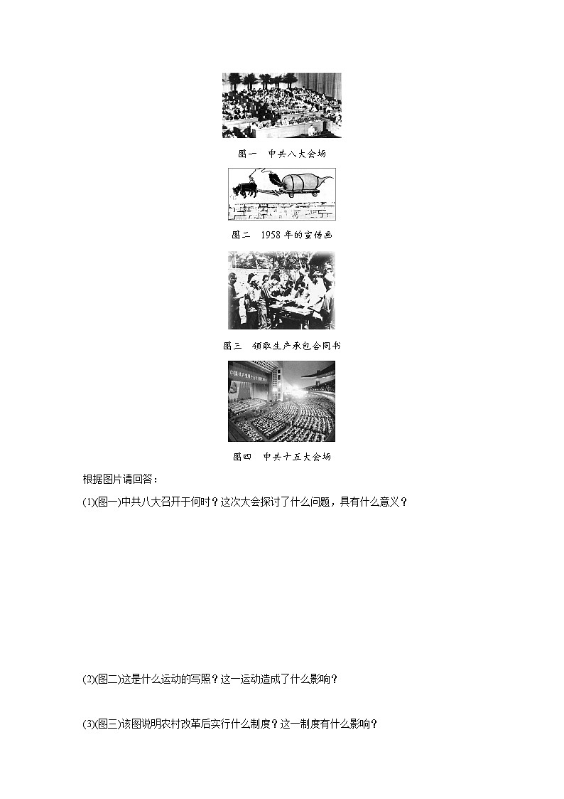 高一历史人民版必修2练习：专题三 3 走向社会主义现代化建设新阶段 Word版含解析03