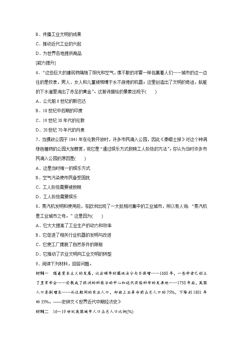 高一历史人民版必修2练习：专题五 3 “蒸汽”的力量 Word版含解析02