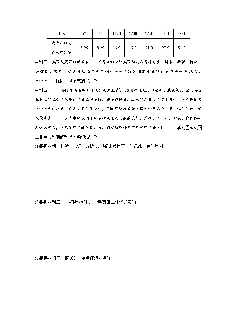 高一历史人民版必修2练习：专题五 3 “蒸汽”的力量 Word版含解析03