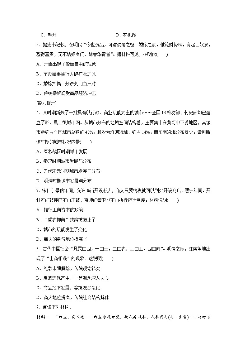 高一历史人民版必修2练习：专题一 3 古代中国的商业经济 Word版含解析02