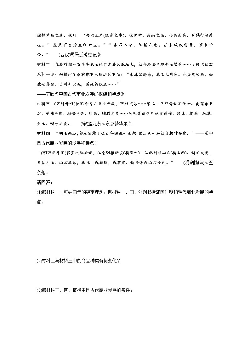 高一历史人民版必修2练习：专题一 3 古代中国的商业经济 Word版含解析03