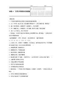 高中历史人教版 (新课标)必修2 经济史第一单元 古代中国经济的基本结构与特点4 古代的经济政策习题