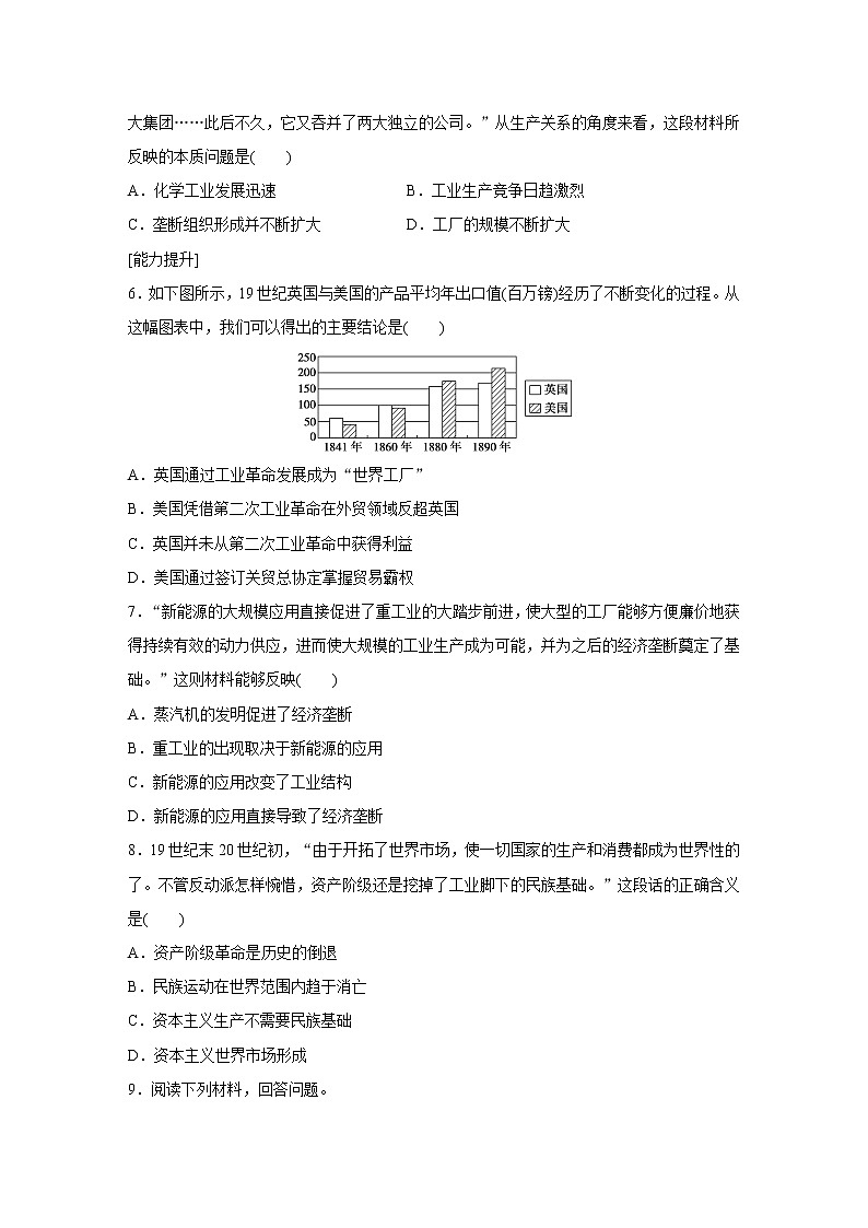 高一历史人民版必修2练习：专题五 4 走向整体的世界 Word版含解析02