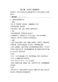 高中历史人教版 (新课标)必修2 经济史2 古代手工业的进步练习题