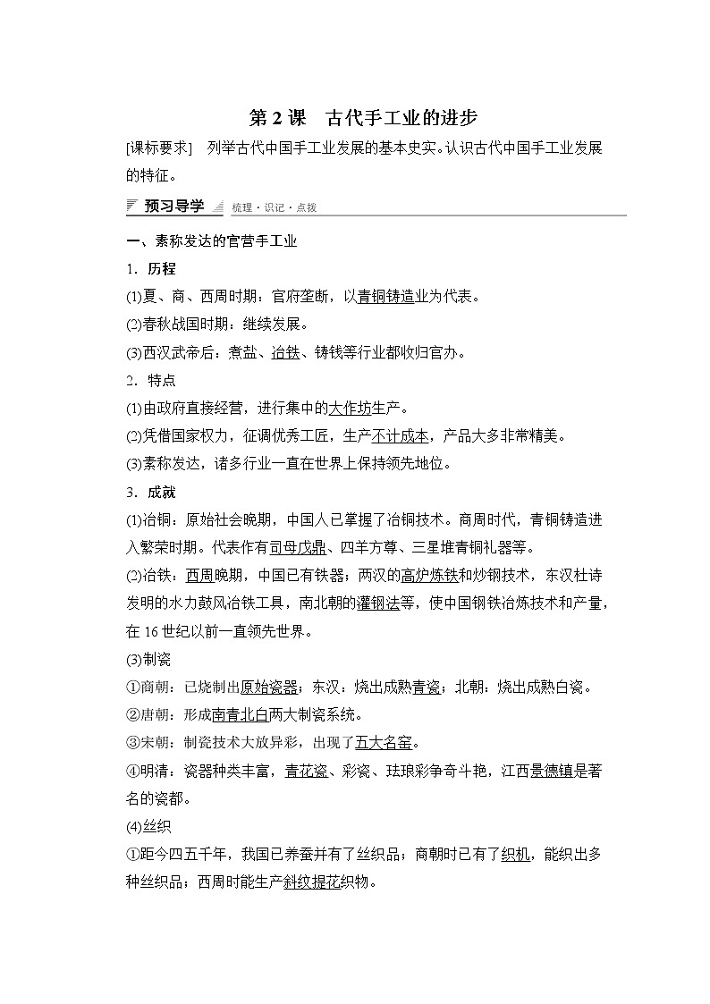 第一单元　古代中国经济的基本结构与特点 第2课 试卷练习01