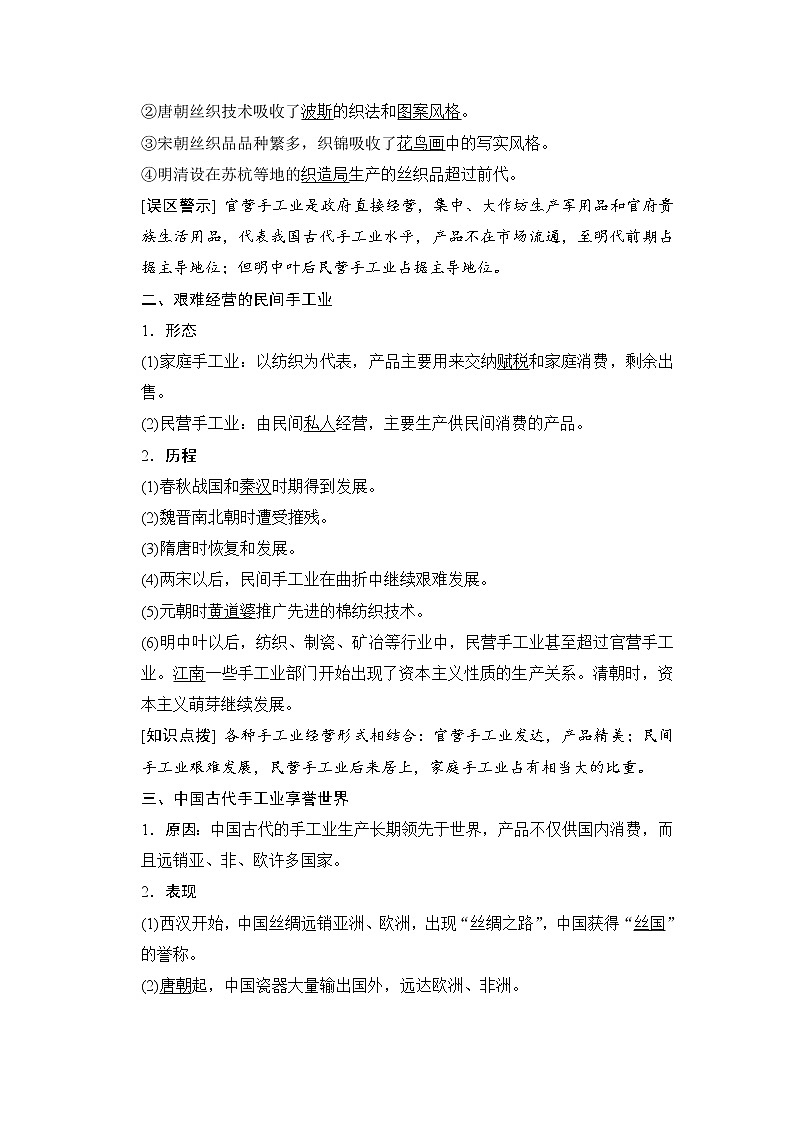 第一单元　古代中国经济的基本结构与特点 第2课 试卷练习02