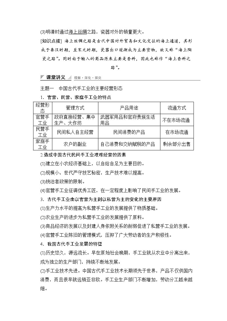 第一单元　古代中国经济的基本结构与特点 第2课 试卷练习03