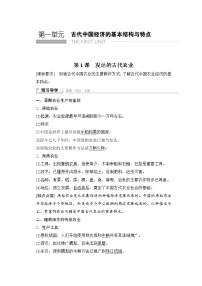 高中历史人教版 (新课标)必修2 经济史1 发达的古代农业复习练习题