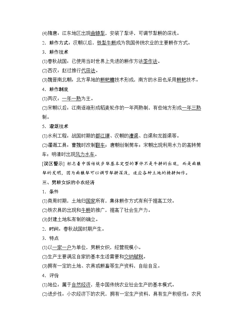 第一单元　古代中国经济的基本结构与特点 第1课 练习02