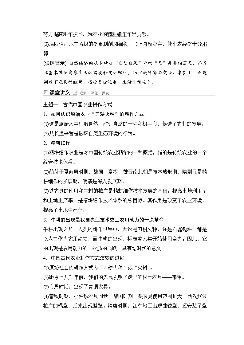 第一单元　古代中国经济的基本结构与特点 第1课 练习03