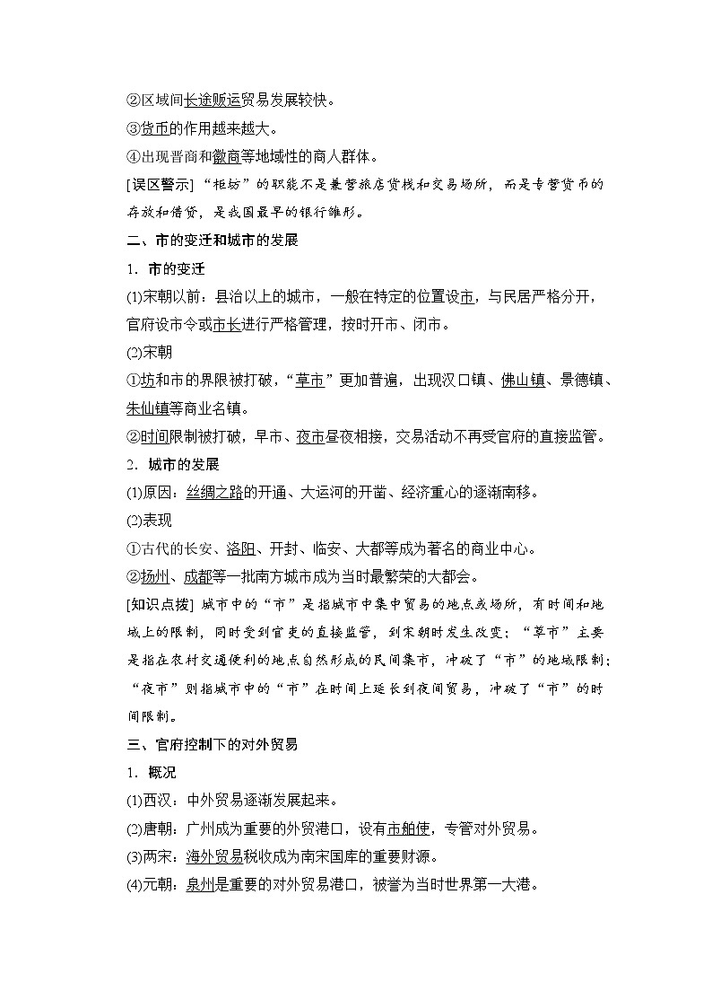 第一单元　古代中国经济的基本结构与特点 第3课 练习02