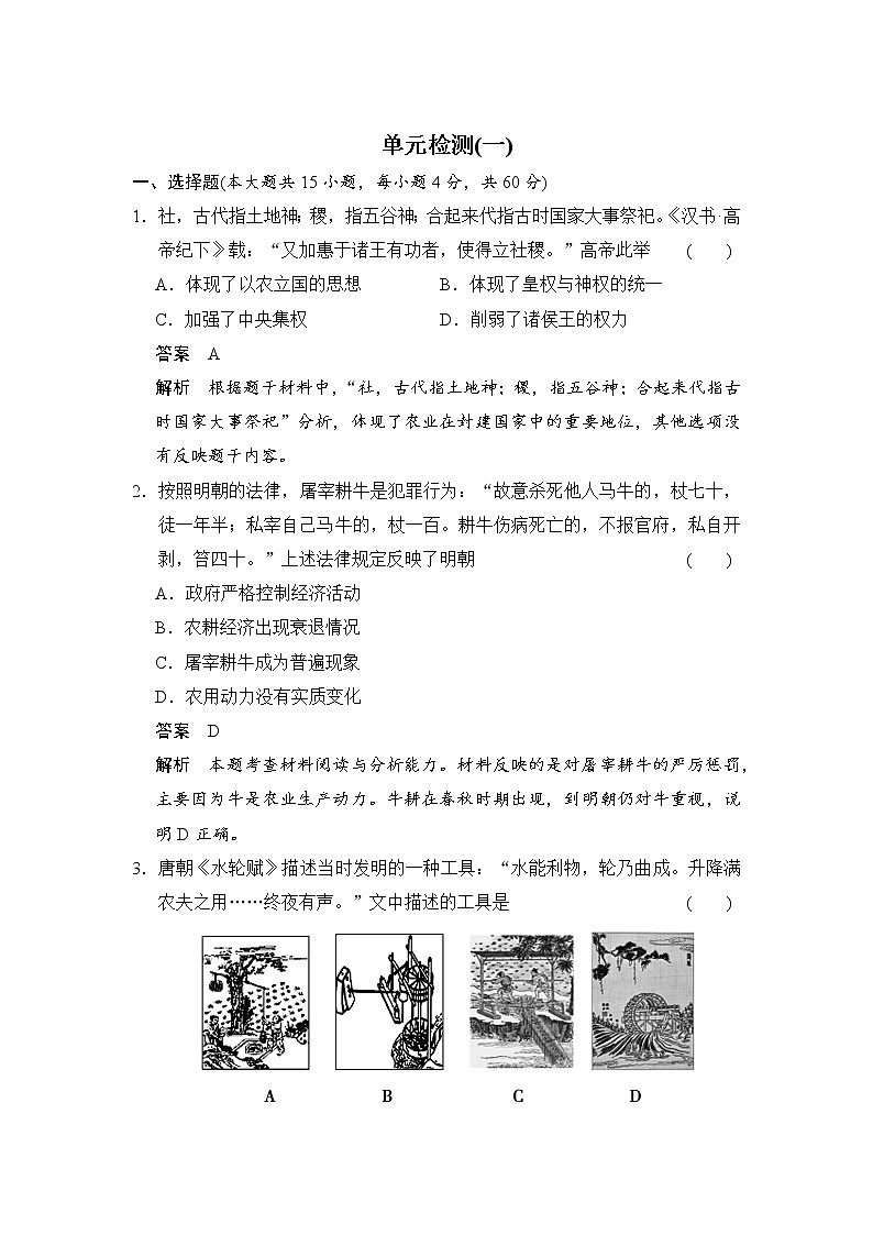 试卷 高中历史（人教版必修二）课时作业：单元检测（一）第1页