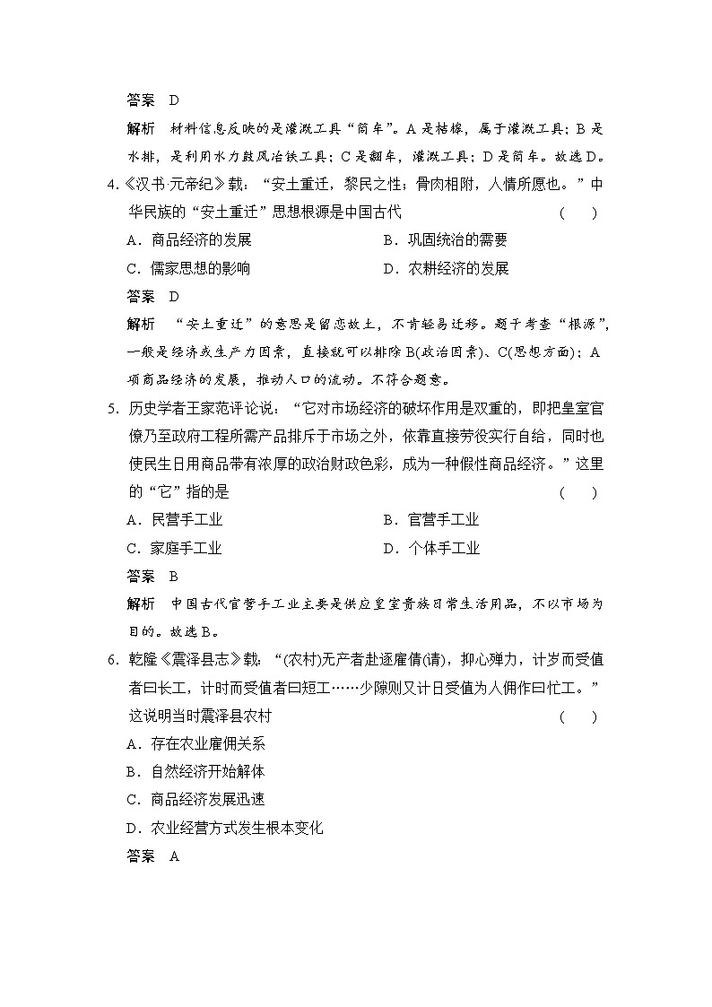 试卷 高中历史（人教版必修二）课时作业：单元检测（一）第2页