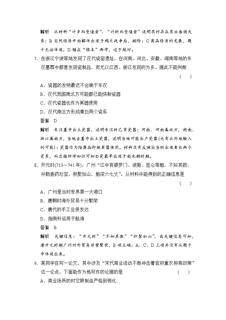 试卷 高中历史（人教版必修二）课时作业：单元检测（一）第3页