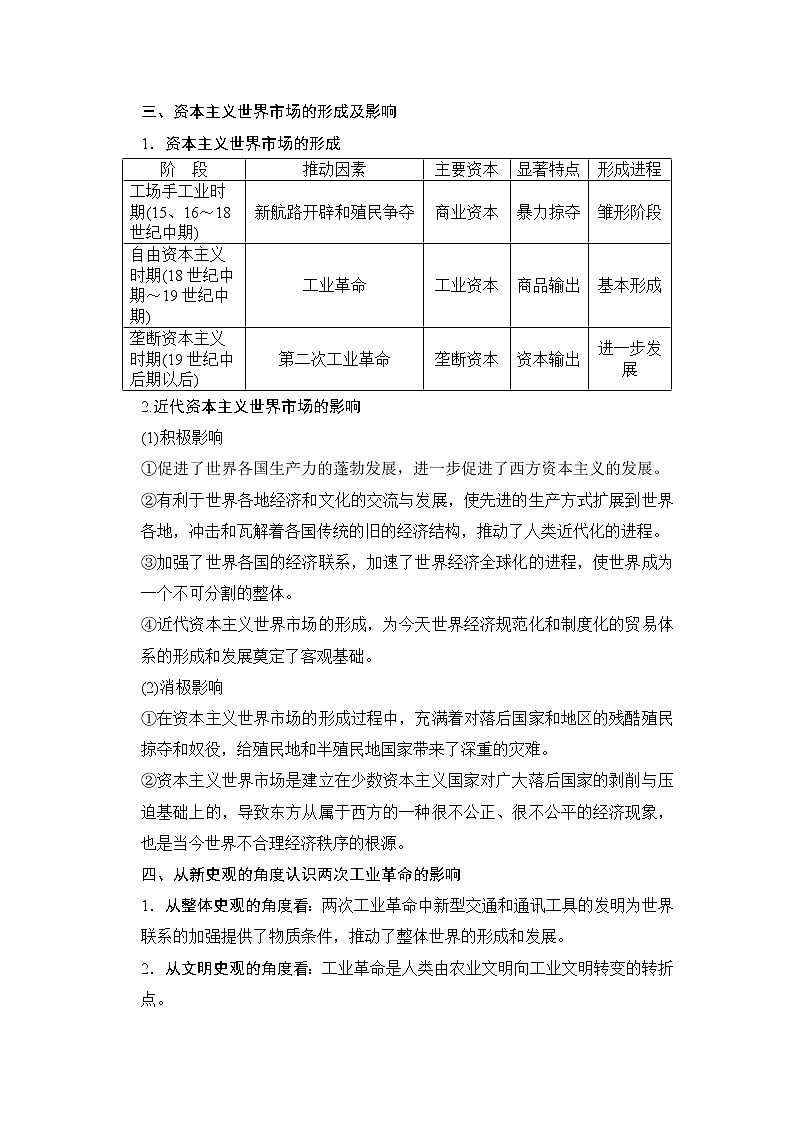 第二单元　资本主义世界市场的形成和发展 单元学习总结 试卷练习03