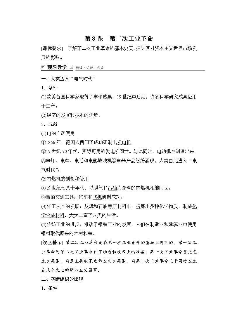 第二单元　资本主义世界市场的形成和发展 第8课 练习01