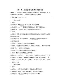 高中历史人教版 (新课标)必修2 经济史6 殖民扩张与世界市场的拓展学案