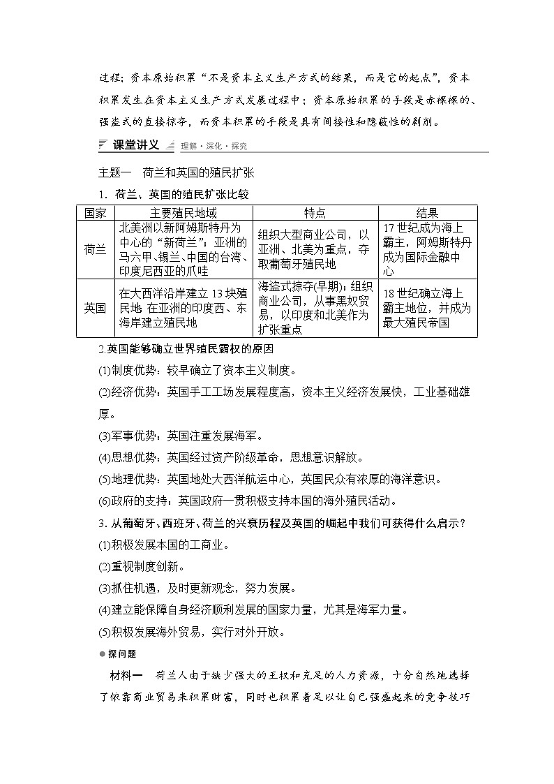 第二单元　资本主义世界市场的形成和发展 第6课学案03