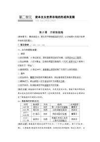 高中历史人教版 (新课标)必修2 经济史7 第一次工业革命学案