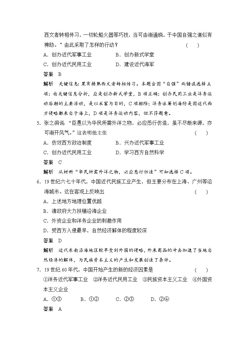 高中历史（人教版必修二）课时作业：单元检测（三）试卷02