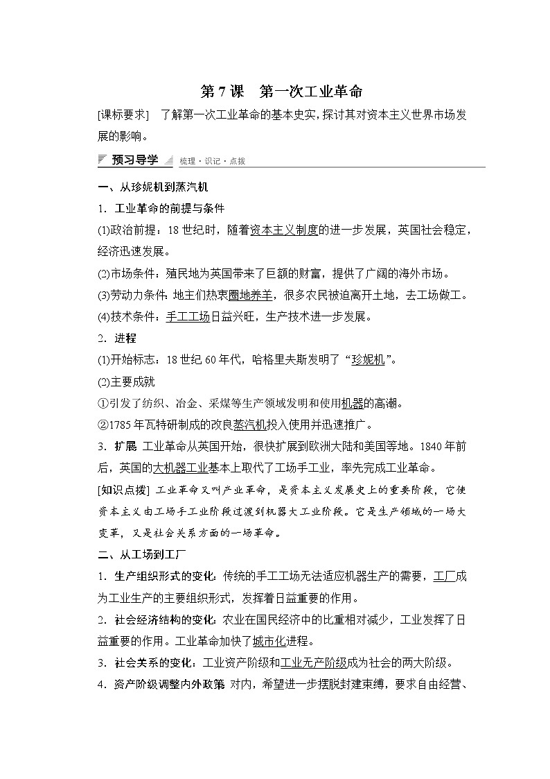 第二单元　资本主义世界市场的形成和发展 第7课学案01