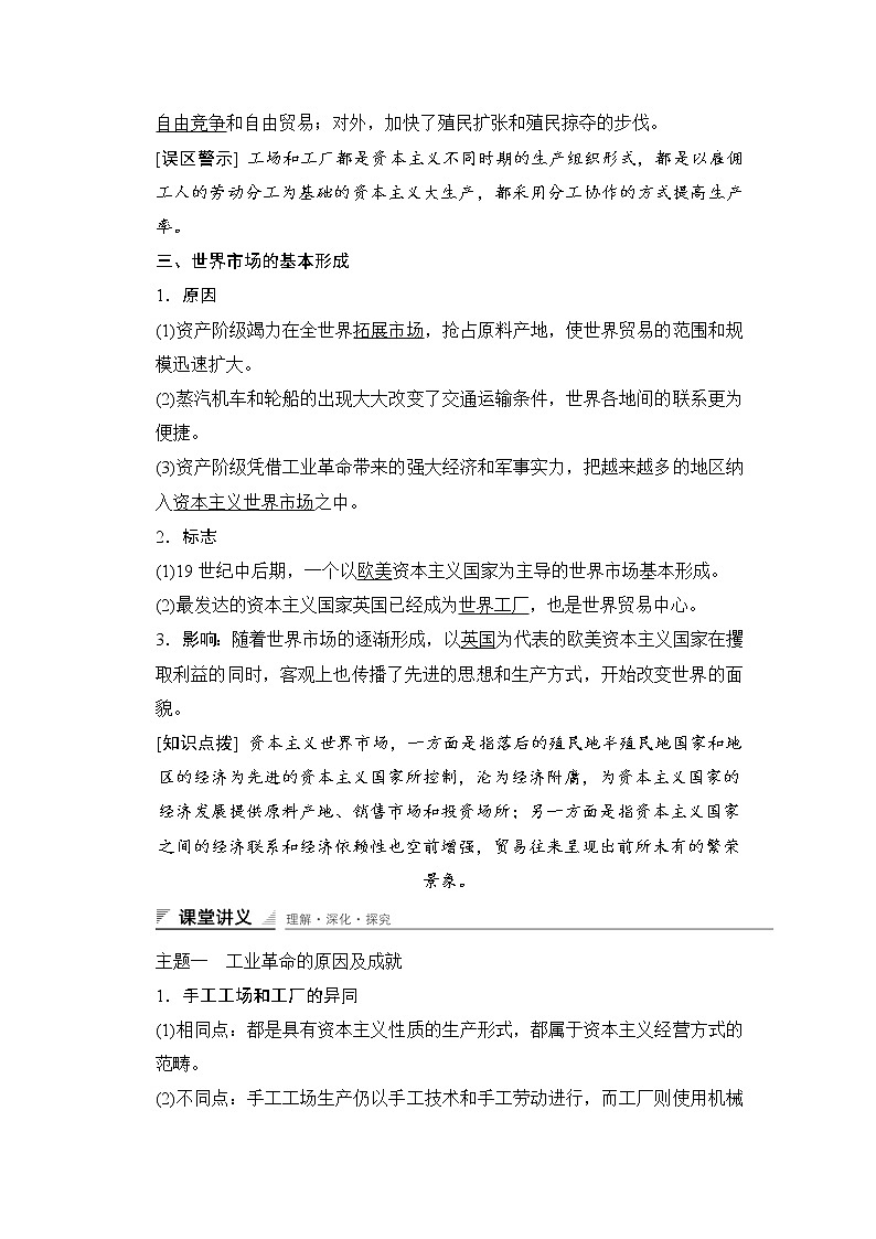 第二单元　资本主义世界市场的形成和发展 第7课学案02