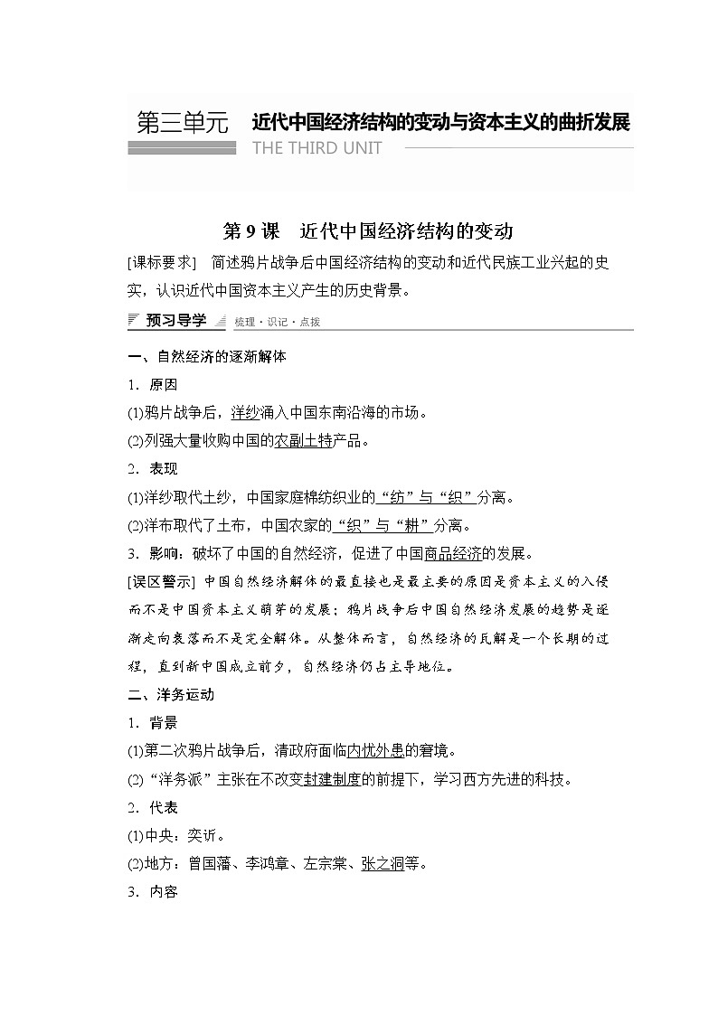 第三单元　近代中国经济结构的变动与资本主义的曲折发展 第9课学案01
