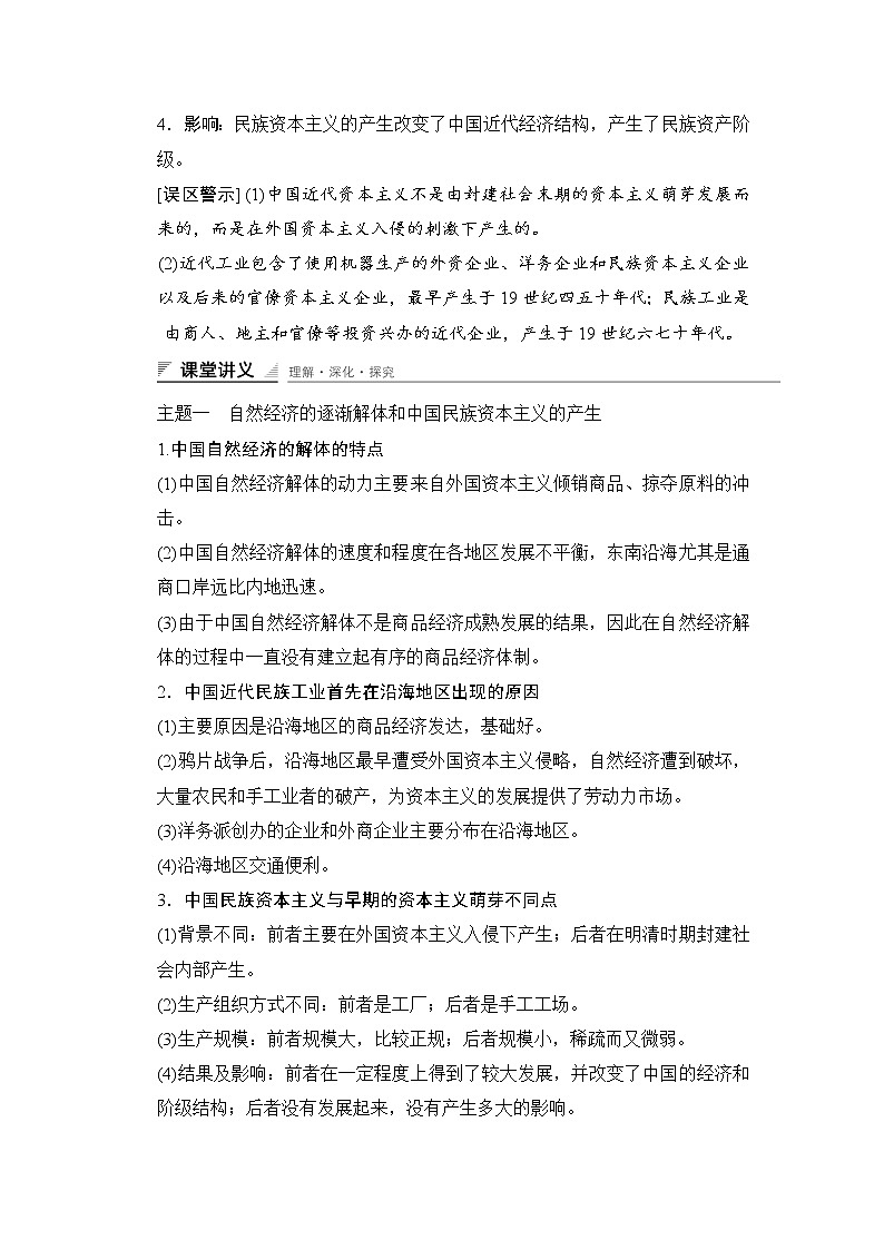 第三单元　近代中国经济结构的变动与资本主义的曲折发展 第9课学案03