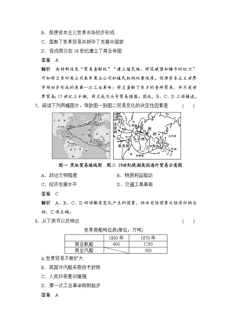 高中历史（人教版必修二）课时作业：单元检测（二）试卷03