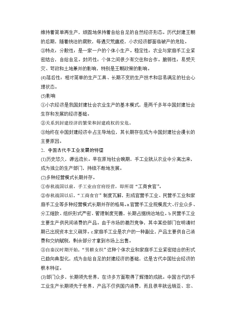 第一单元　古代中国经济的基本结构与特点 单元学习总结学案02