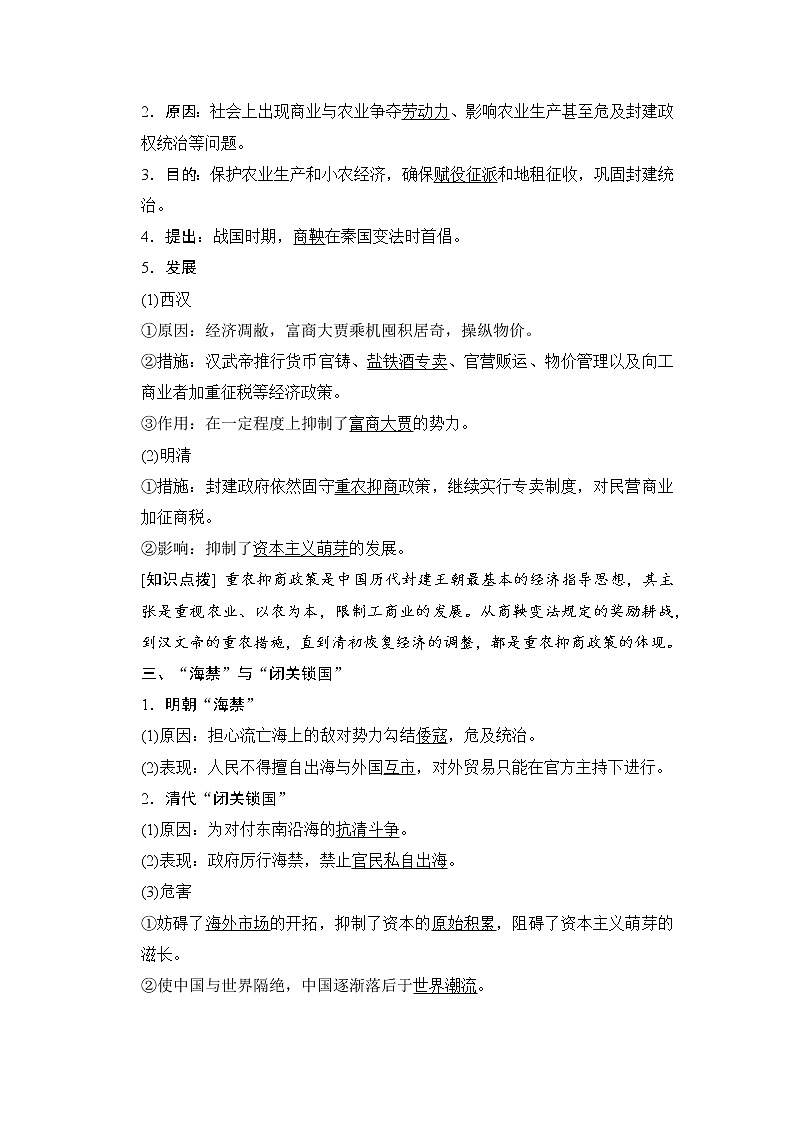 第一单元　古代中国经济的基本结构与特点 第4课 试卷练习02