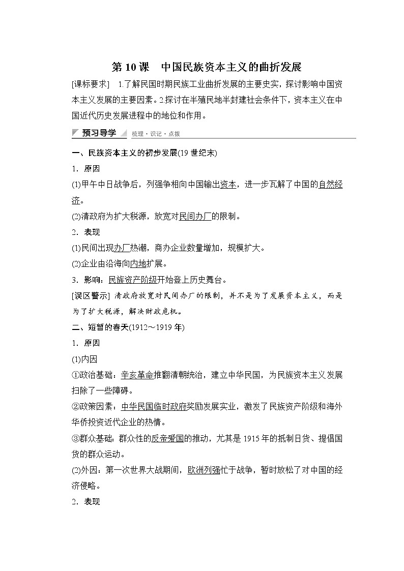 第三单元　近代中国经济结构的变动与资本主义的曲折发展 第10课 试卷练习01