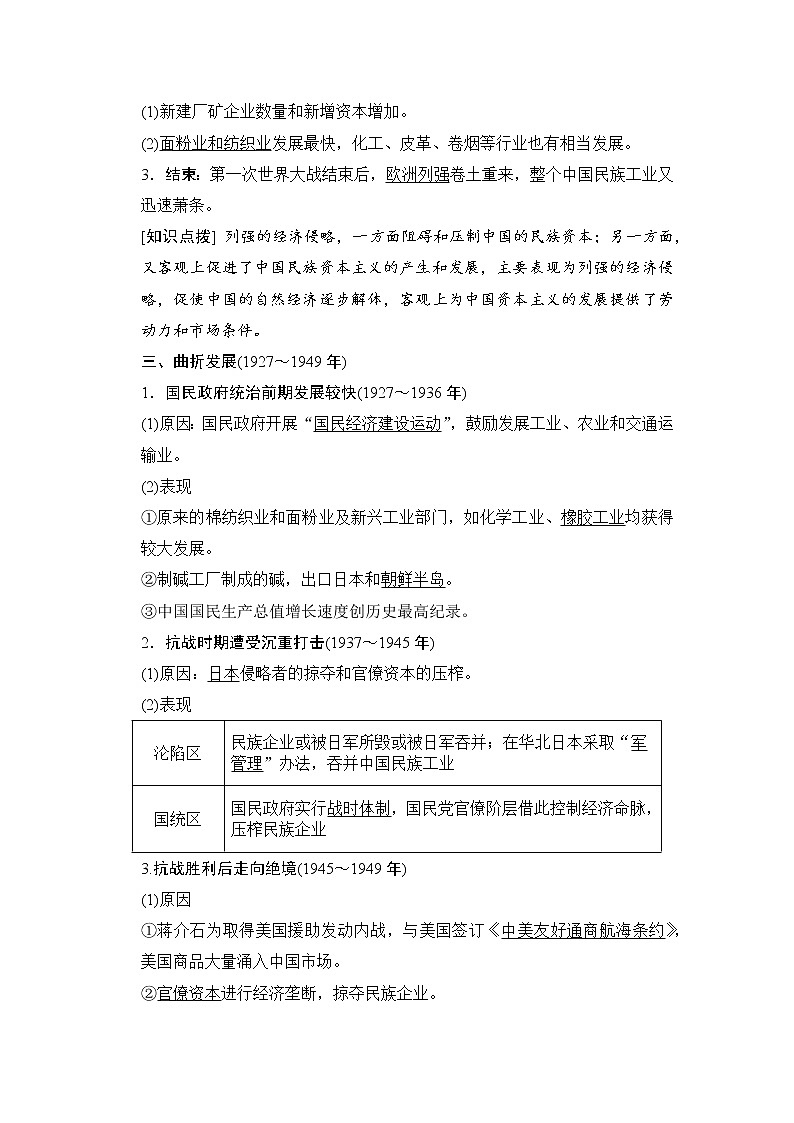 第三单元　近代中国经济结构的变动与资本主义的曲折发展 第10课 试卷练习02