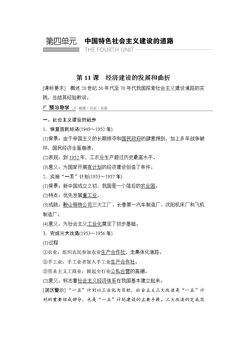 第四单元 中国特色社会主义建设的道路 第11课 试卷练习01