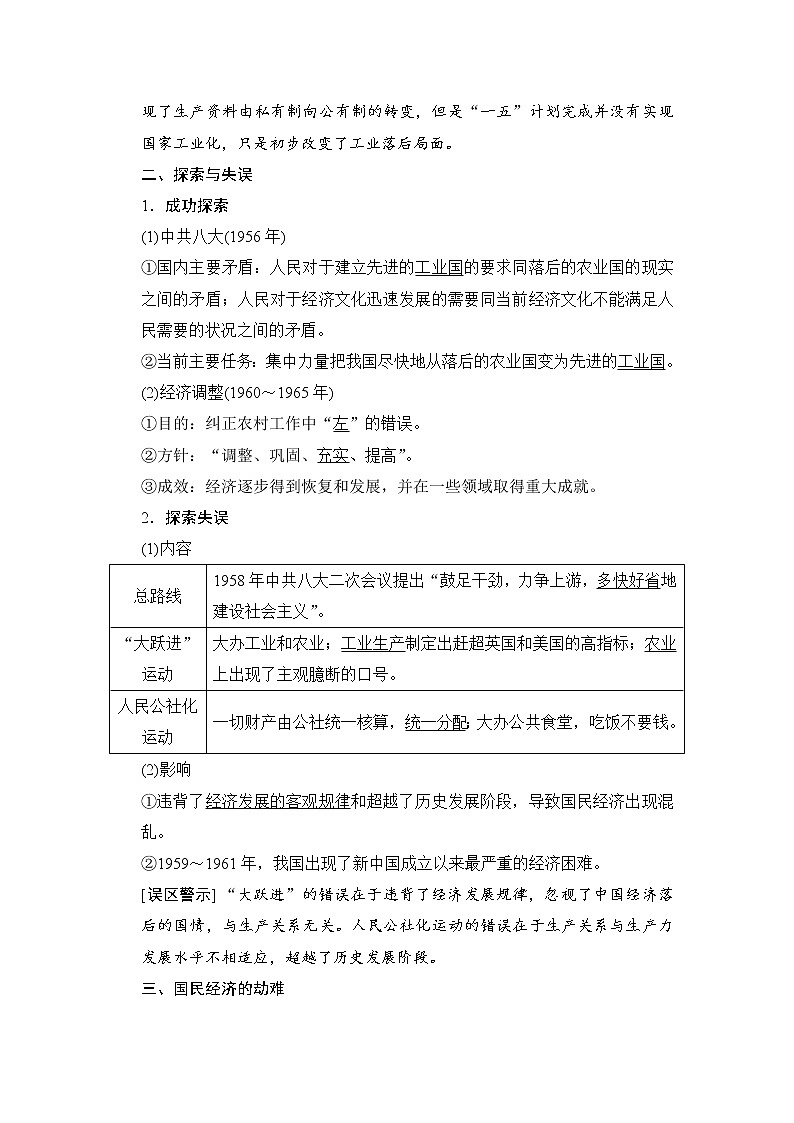 第四单元 中国特色社会主义建设的道路 第11课 试卷练习02