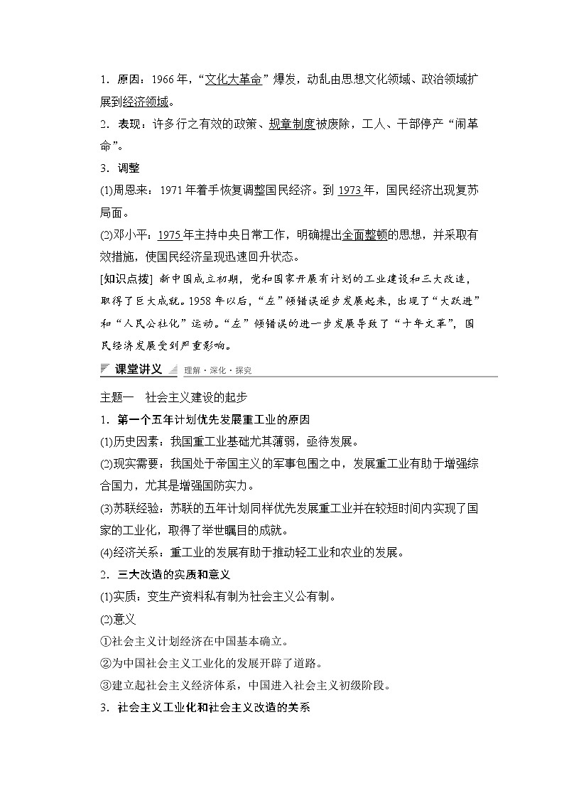 第四单元 中国特色社会主义建设的道路 第11课 试卷练习03