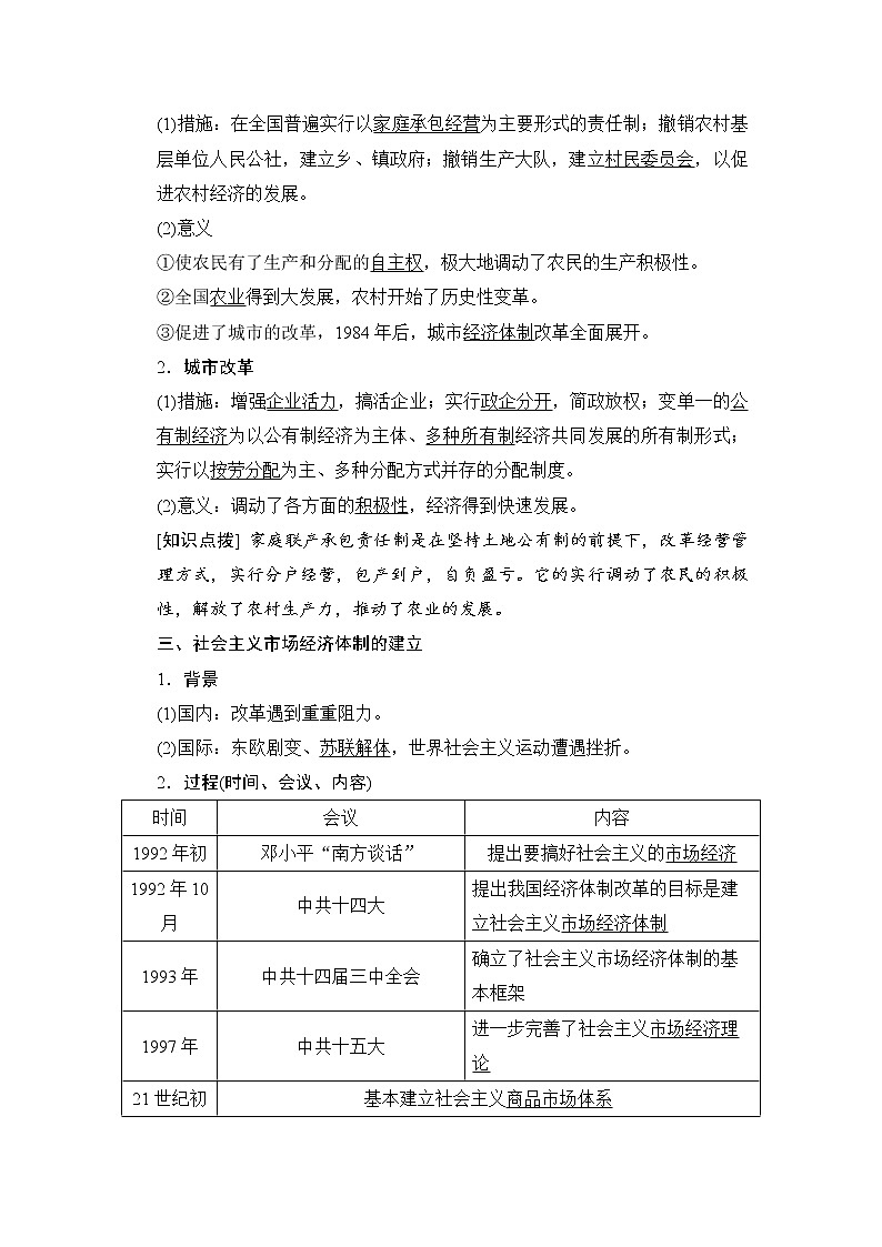 第四单元 中国特色社会主义建设的道路 第12课 试卷练习02