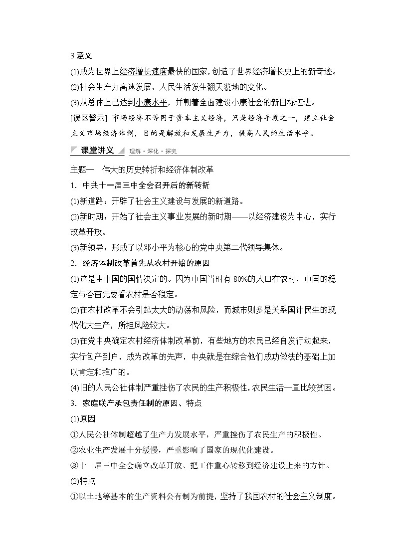 第四单元 中国特色社会主义建设的道路 第12课 试卷练习03