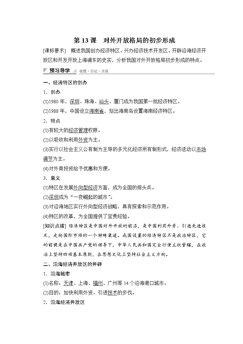 第四单元 中国特色社会主义建设的道路 第13课 试卷练习01