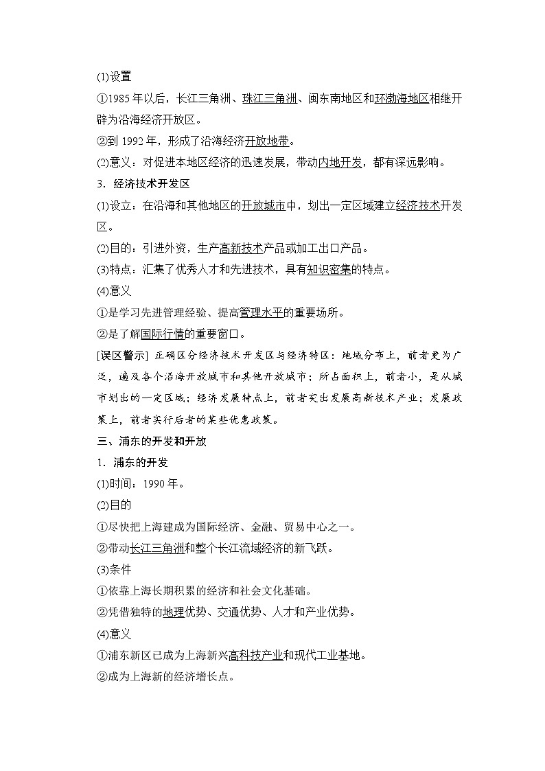 第四单元 中国特色社会主义建设的道路 第13课 试卷练习02