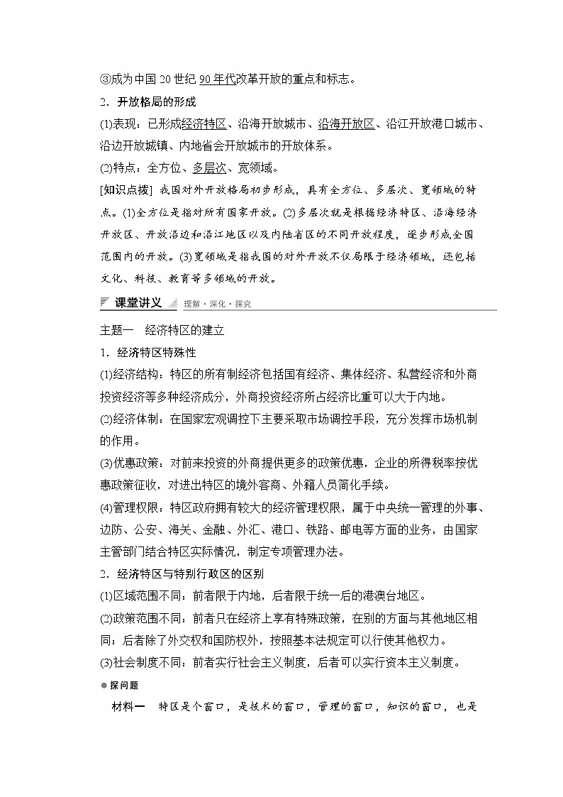 第四单元 中国特色社会主义建设的道路 第13课 试卷练习03