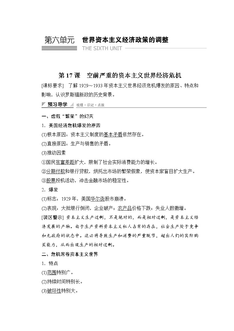 第六单元　世界资本主义经济政策的调整 第17课 试卷练习01