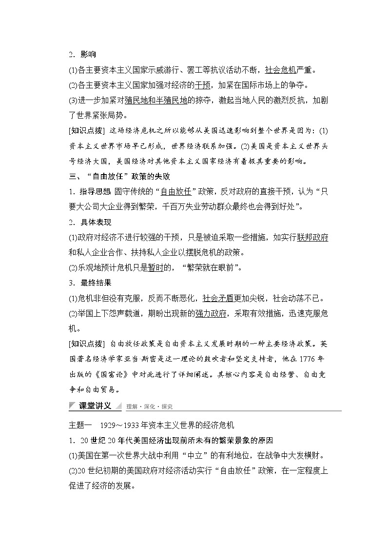 第六单元　世界资本主义经济政策的调整 第17课 试卷练习02