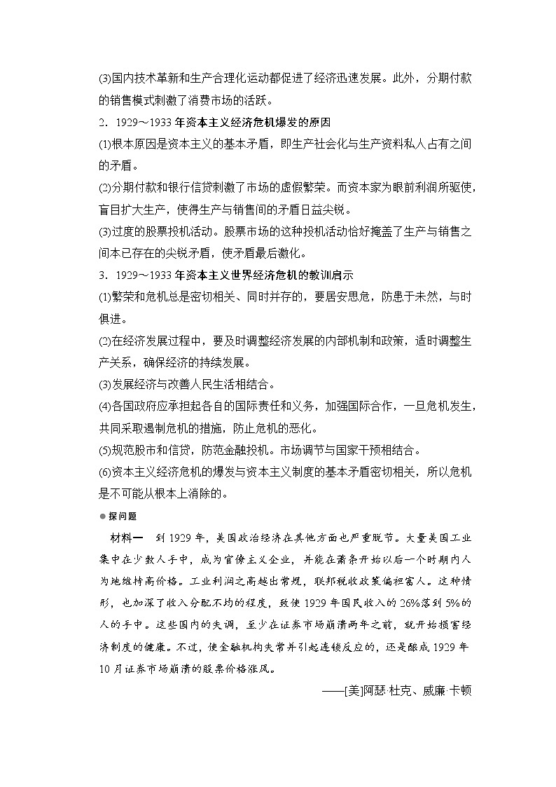 第六单元　世界资本主义经济政策的调整 第17课 试卷练习03