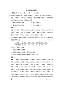 人教版 (新课标)必修2 经济史第四单元 中国特色社会主义建设的道路综合与测试课堂检测