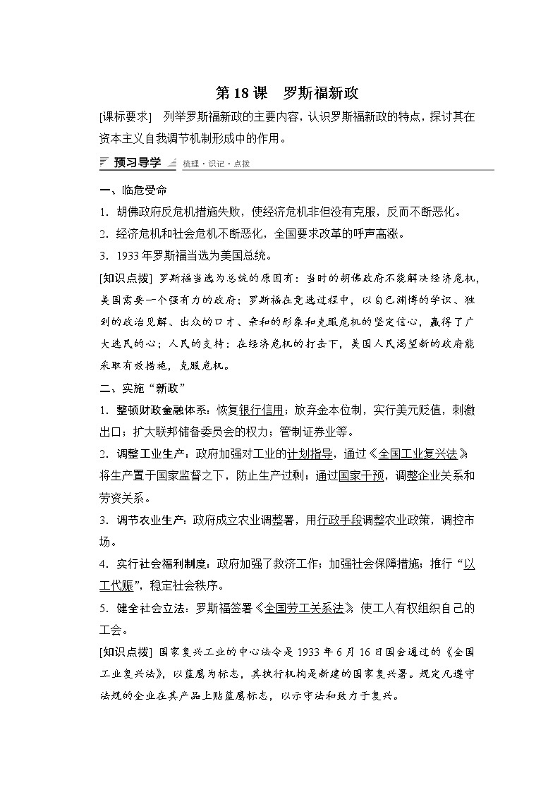 第六单元　世界资本主义经济政策的调整 第18课 试卷练习01