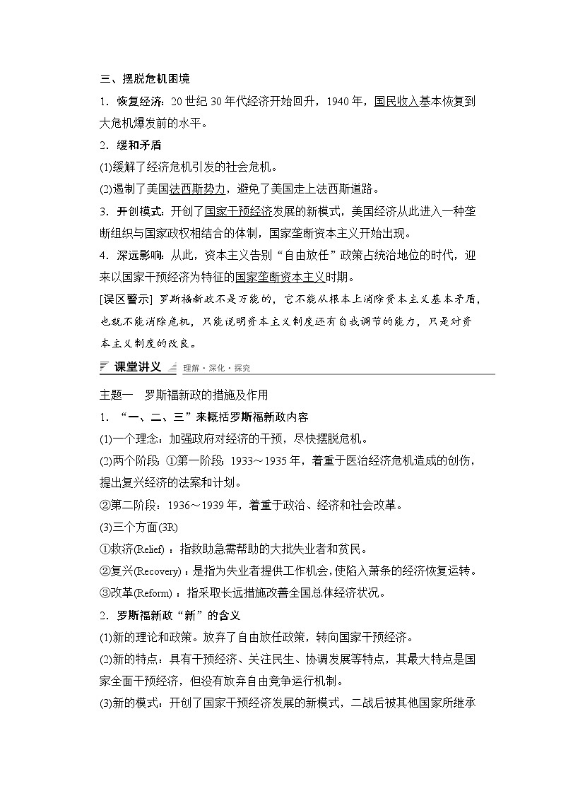 第六单元　世界资本主义经济政策的调整 第18课 试卷练习02