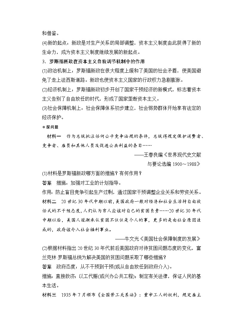 第六单元　世界资本主义经济政策的调整 第18课 试卷练习03